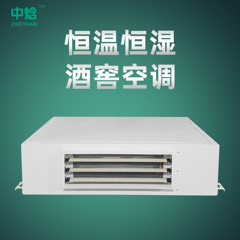 Factory Direct Sales Atomized Humidification Constant Temperature and Humidity Wine Cellar Air Conditioner High-End Tea Cellar Antique Cigar Room Precision Air Conditioner