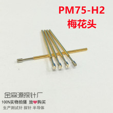 ��ɭԴ̽�PM75-H2/÷���^�yԇ�/��/1.02*27.8MM/�����/PCB�