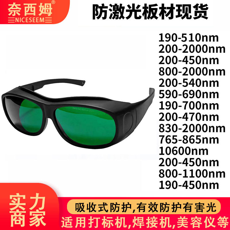 专业激光护目镜脱毛仪美容用红光激光光子嫩肤激光防护眼镜批发