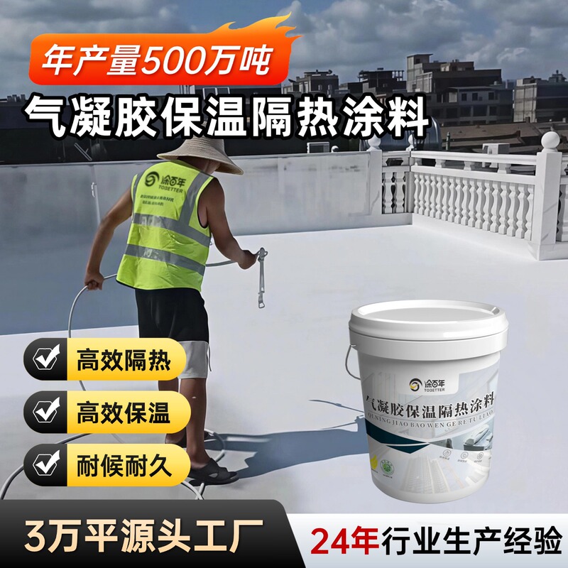 Nano Aerogel Insulation Coating for Interior and Exterior Walls, Anti-Condensation, Color Steel Tile Insulation, High-Temperature Resistant Paint, Pipe Insulation Coating Nano Aerogel Insulation Coating for Interior and Exterior Walls, Anti-Condensation, Color Steel Tile Insulation, High-Temperature Resistant Paint, Pipe Insulation Coating