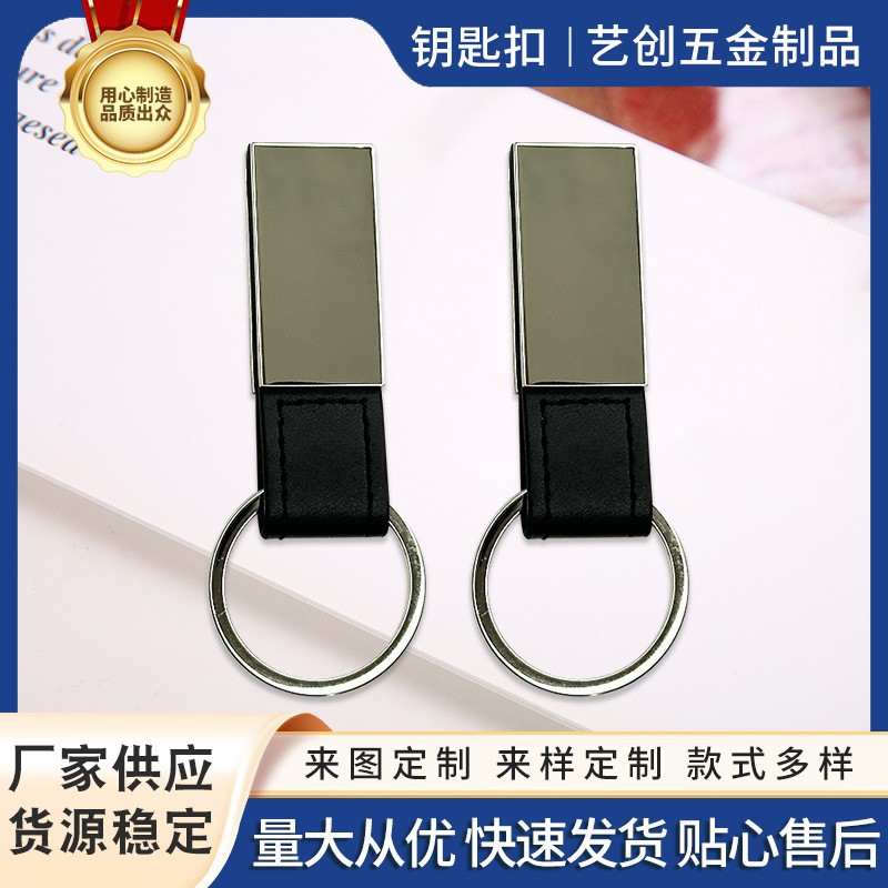 供应合金金属钥匙扣 二合一皮质钥匙扣 创意PU皮制钥匙扣商务礼品