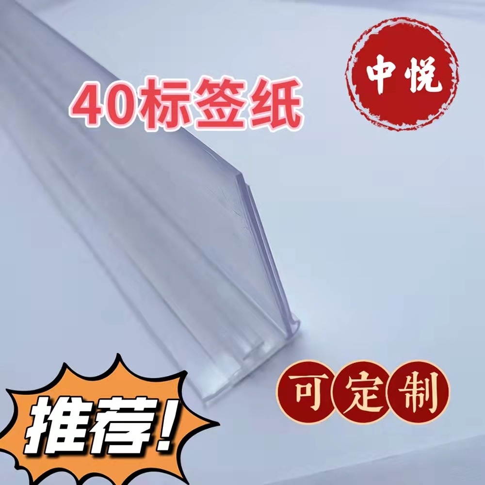 PVC型材超市货架卡轨标签卡牌配套L形标价牌便利店超市储货标价条