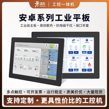 森克7/10.1智能触控工控一体机铸铝机身低功耗平板电脑静音防尘