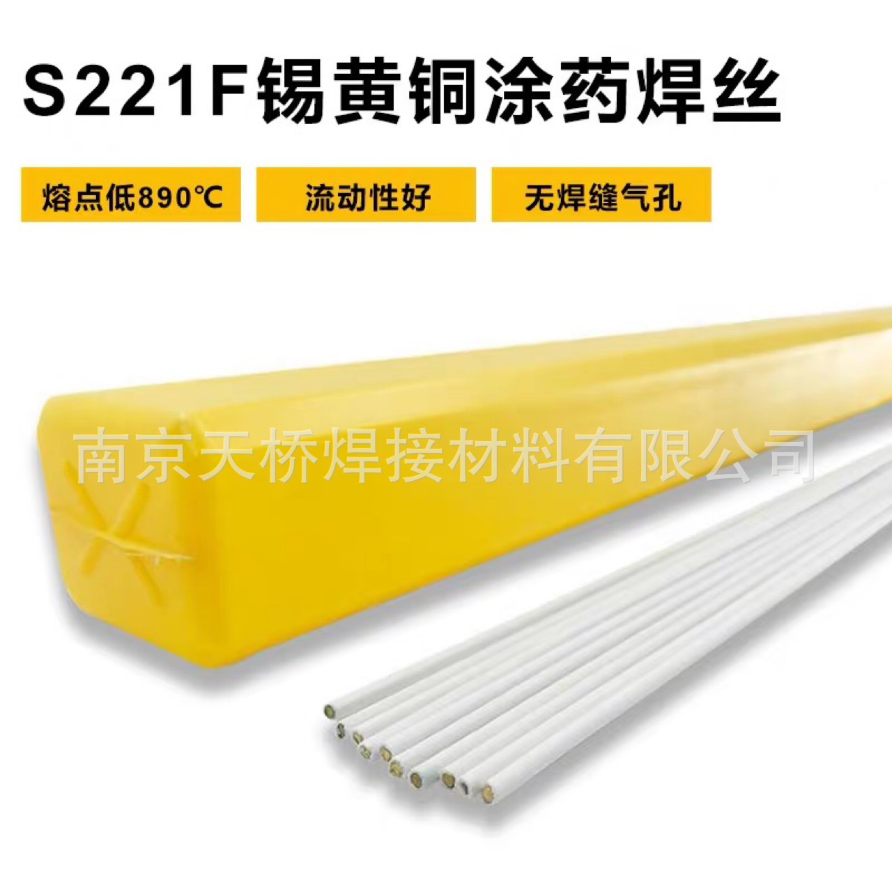 药皮铜焊条HS221F锡黄铜焊丝低温药芯气焊条硬质合金刀具黄铜焊丝