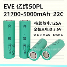 EVE�|��50PL 21700�늳�5000mAh 22C����3.6V �߱���ȫ�O���о