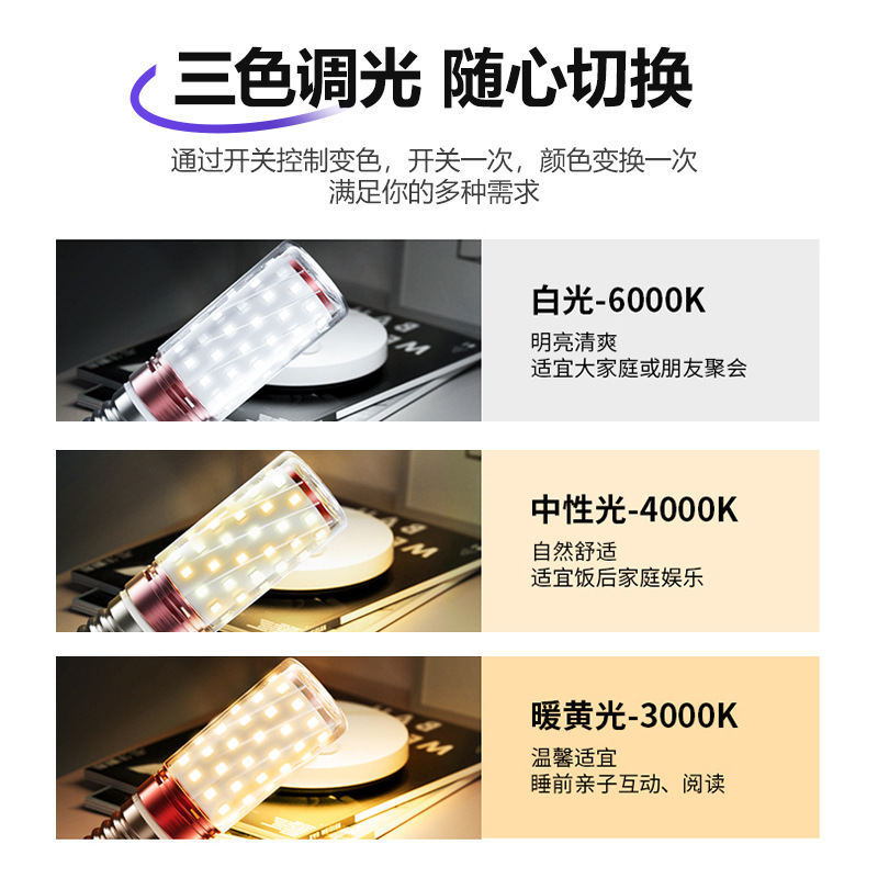 Lámpara tricolor e14 tornillo lámpara de maíz lámpara de dormitorio lámpara de techo lámpara de vela de atenuación especial