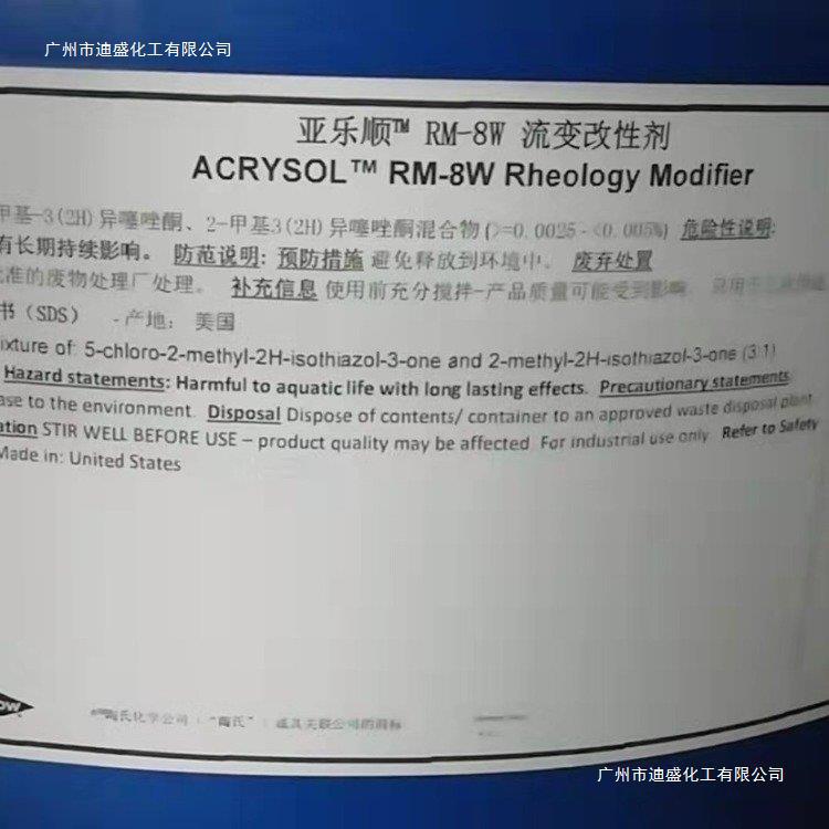 DOW陶氏RM-8W亚乐顺陶氏8W增加剪切力流性改变剂流变剂陶氏增稠剂