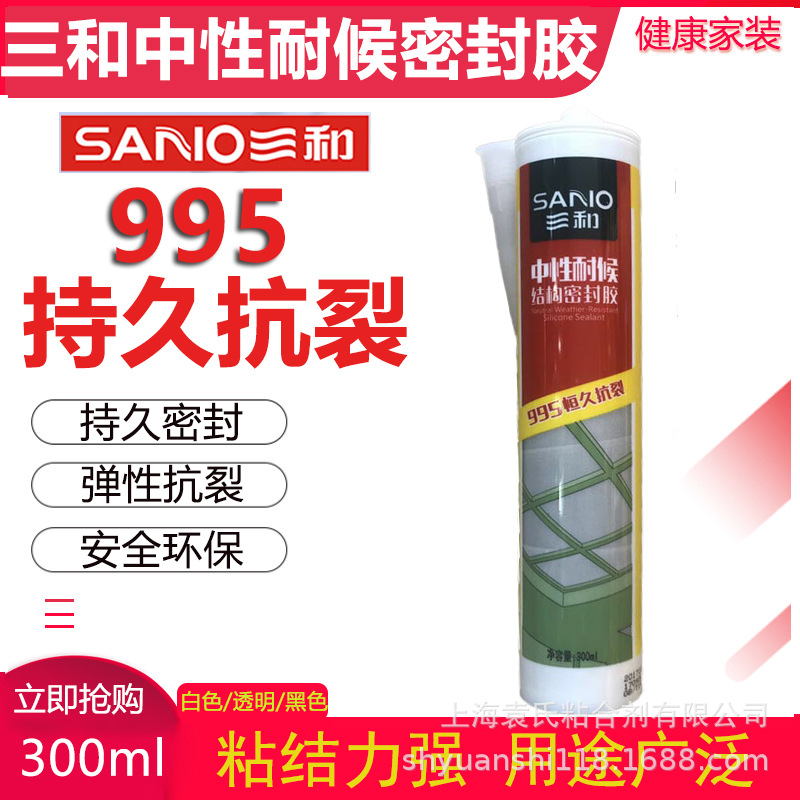 三和 中性硅酮密封胶 中性耐候结构密封胶白色 透明  黑色 300ml