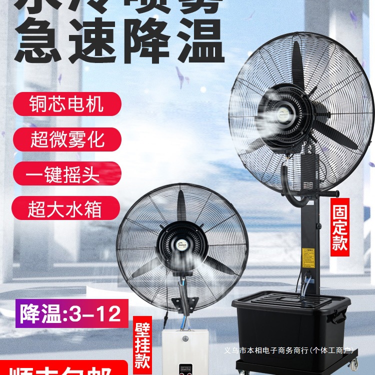 Industrial Air Cooler, Large Water Air Conditioning Fan, Outdoor Water-Added Refrigeration Fan, Spray Air Conditioning Fan, Factory Cooling