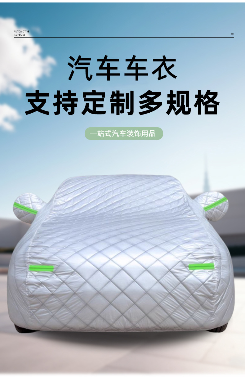 New all-season car cover, thickened for full vehicle protection, offering sun protection, rain protection, and heat insulation – a practical car accessory for home use