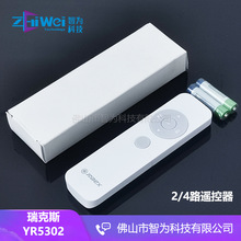 瑞克斯Raex蓝牙手持遥控器4控窗帘电机控制器4通道智能家居YR5302