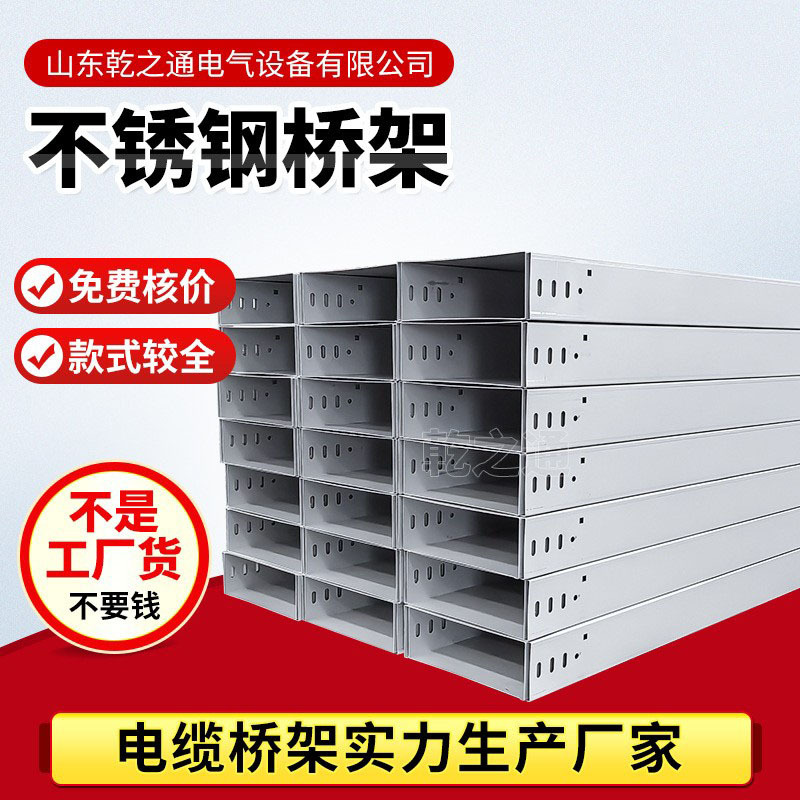 304不锈钢桥架300*150强电桥架槽式大跨距线槽不锈钢槽盒