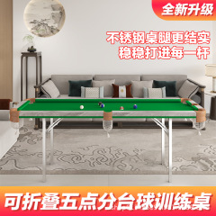 五分点家用台球桌训练库边无胶条三洞口斯诺克口袋可折叠不锈钢腿