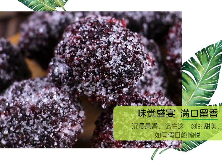 混合杨梅干_06 - 副本