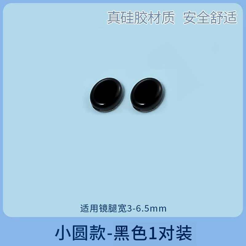 眼镜防滑套硅胶固定圆形耳托耳勾防掉器圆形防滑圈眼睛框架配件|undefined