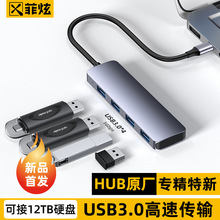 新品私模usb3.0分线器高速4口HUB集线器笔记本电脑一拖四扩展器