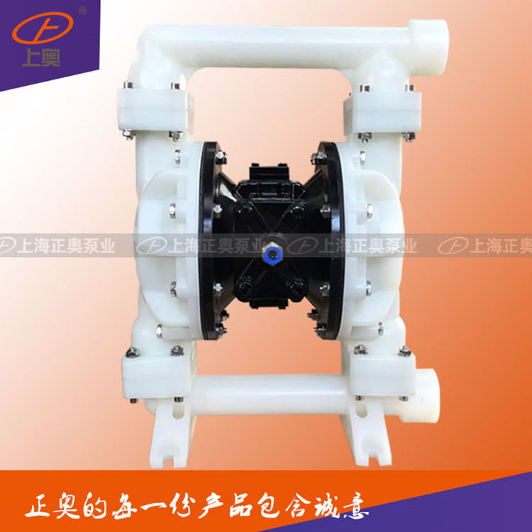 正奥泵业第五代QBY5-25F型塑料气动隔膜泵化工耐腐耐溶剂隔膜泵