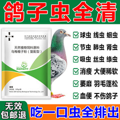 ハトの体の内外の虫よけ薬ハトの玉虫の薬の線虫の回虫の毛滴虫の専用の虫を打つ薬の全虫はハトの薬をきれいにします。