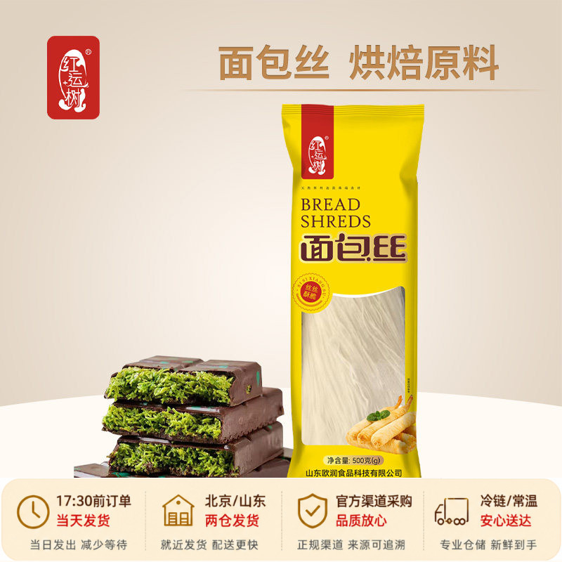 Red Fortune Tree Bread Strips 500g Dubai Soft Cookies Chocolate Pistachio Crispy Strips Shrimp Crispy Strips Coated with Flour