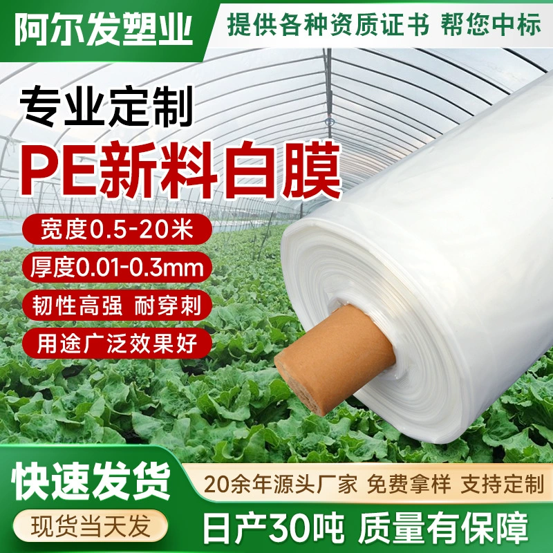 Пленка для теплиц, сельскохозяйственная пленка для овощей, сельскохозяйственная пленка для выращивания овощей, пластиковая ткань для сельскохозяйственного использования, прозрачная теплоизоляционная белая пленка для теплиц
