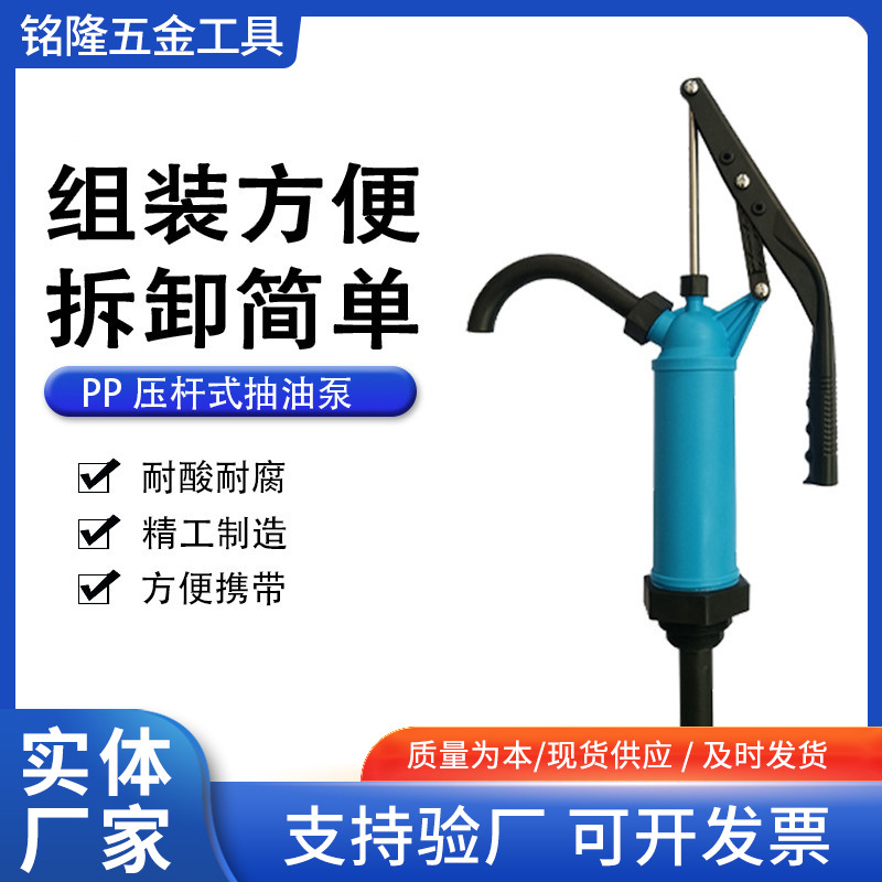 厂家 PP化工泵 防腐蚀手压油抽插桶泵 耐酸碱抽液泵 手动抽油器