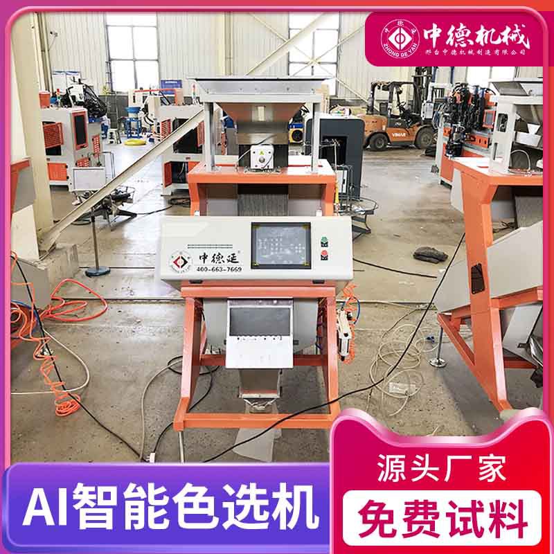 中德大型水稻种子色选机智能稻谷选种机种子分选设备
