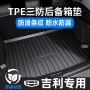 吉利缤瑞protpe后备箱垫
