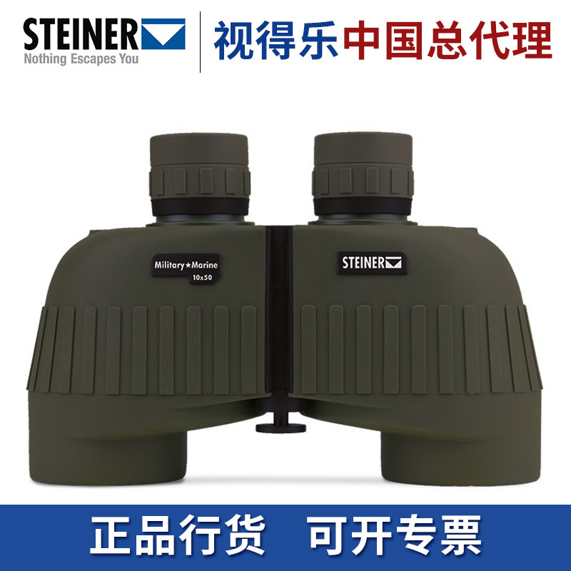 德国视得乐STEINER陆战之星10X50军事望远镜高清高倍无人机反制用