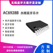 杰理蓝牙芯片AC6928B软开关机单声道推荐方案蓝牙音箱方案开发