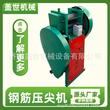 钢筋碾头机 穿模引线轧尖机 金属拉丝辅助设备 1-8mm线材压头机
