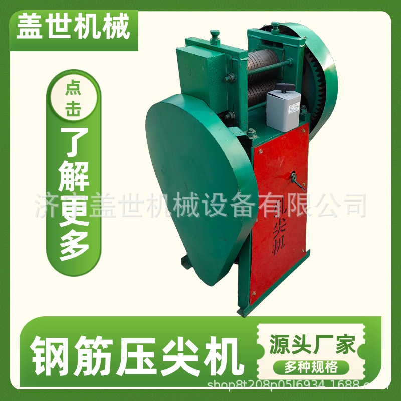 钢筋碾头机 穿模引线轧尖机 金属拉丝辅助设备 1-8mm线材压头机