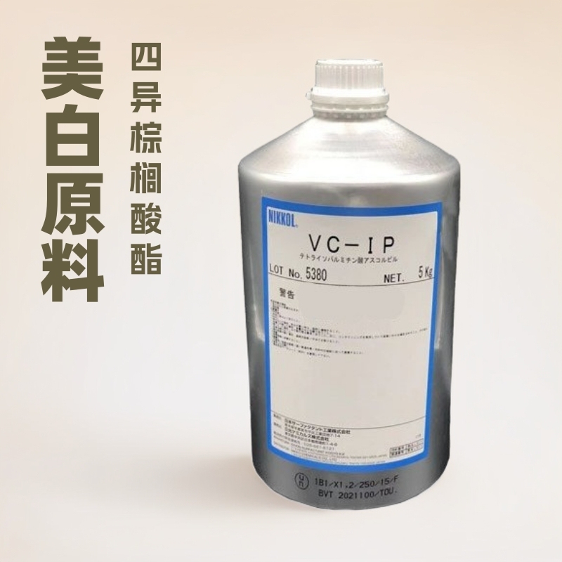 美白护肤原料日本VCIP/抗坏血酸四异棕榈酸酯//油溶性维生素C衍生|undefined
