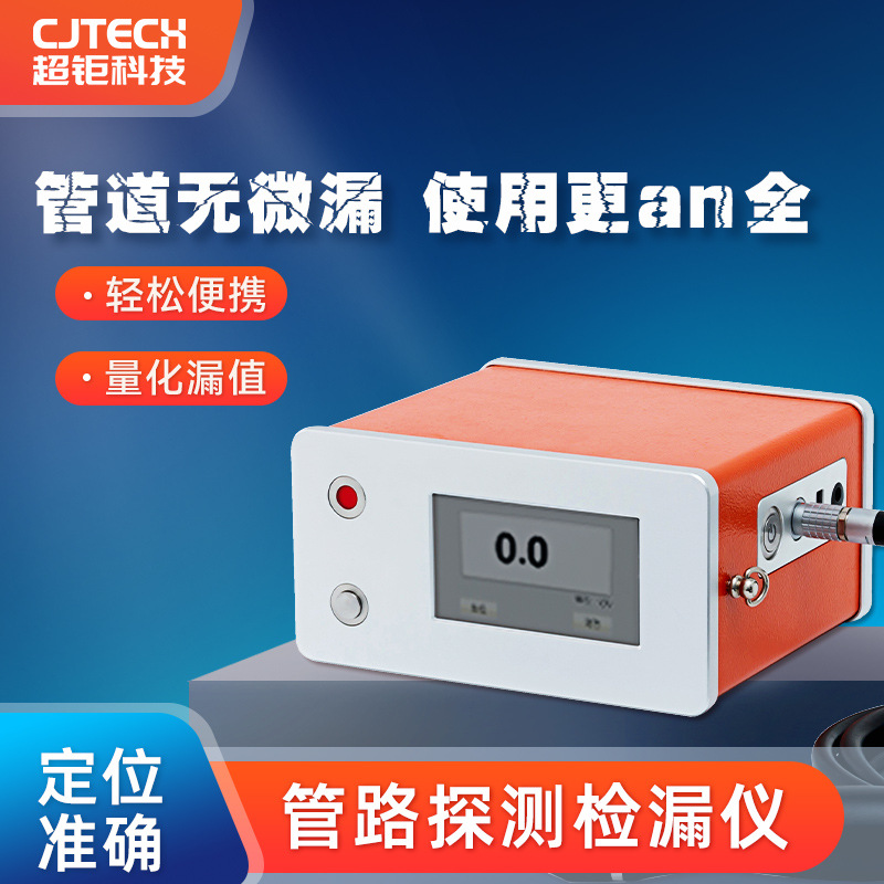 管路探测检漏仪 管道无微漏 使用更an全 定位准确 省时省力