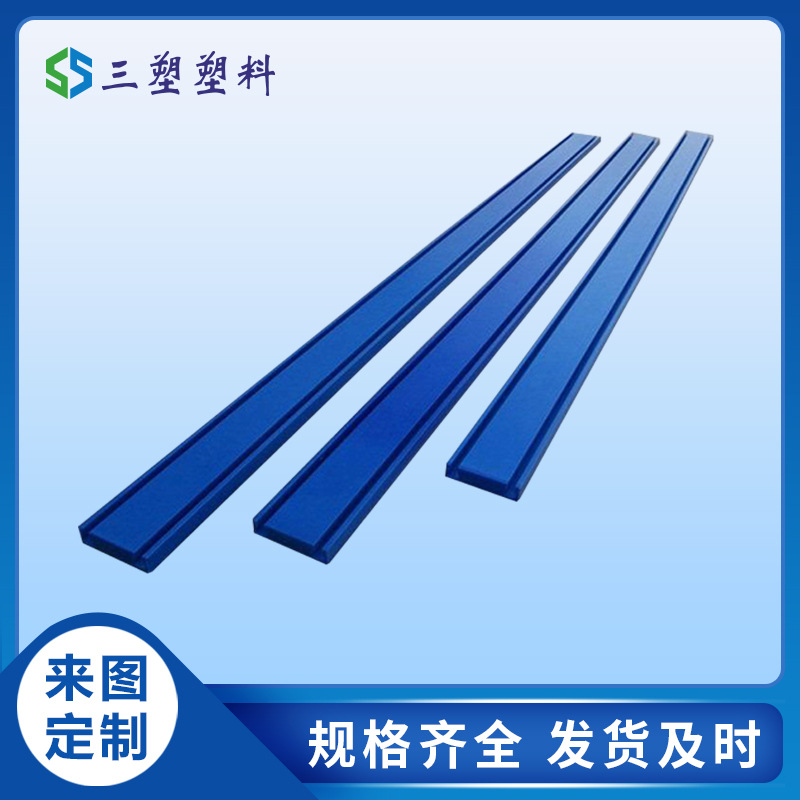 PE链条导轨 导向槽 U型托条 UPE高分子聚乙烯抗磨垫条