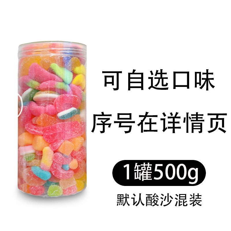 アスタットのグミの震える音の同じ種類のジュースの酸っぱい砂のグミは自分で油を塗る砂糖の缶を選んで混合してqq砂糖を詰めます。|undefined