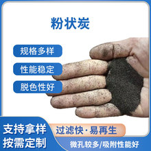 化水净气类活性炭 水处理用粉状活性炭 黑色粉末工业用净化水质碳