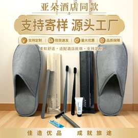 一次性拖鞋;一次性酒店品;一次性牙刷