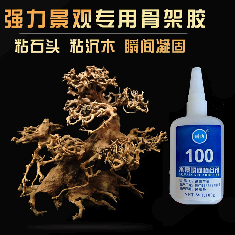 骨架胶造景水景骨架胶粘石头粘木头专用雨林缸水草造景瞬间粘合剂