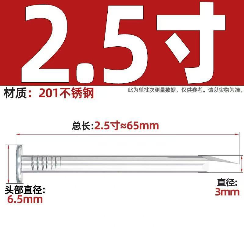 2.5寸 65mm长【一斤约130只 201材质】