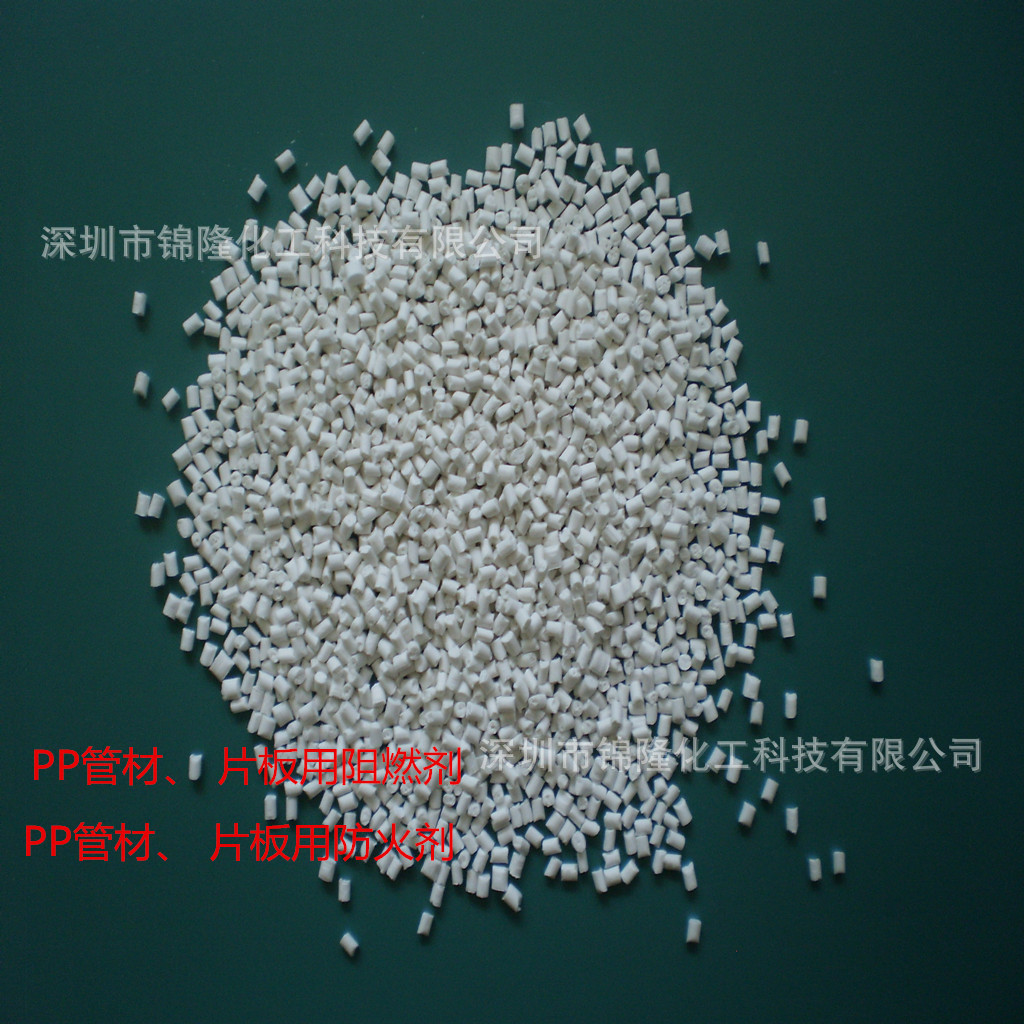 供应管材PP阻燃母粒、片材PP阻燃母粒   管材、片材用PP防火母粒
