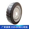 350×80加宽载重王电动车橡胶实心轮胎环卫清扫车扫地车免充气轮