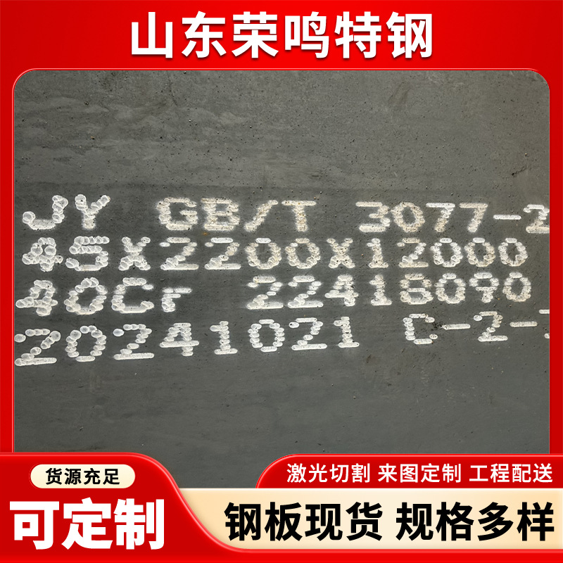 批发40Cr合金板 抗低温冲击 应用于模具制造可切割打孔40锣钢板