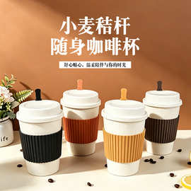 跨境小麦杯子咖啡杯奶茶杯 家用牛奶杯户外便携学生上班族早餐杯