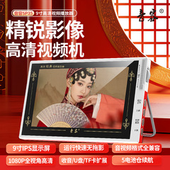 音容sp35老人観劇機広場舞9.8インチ唱劇機多機能大画面ギフトビデオ機