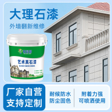 翌婷水包砂水包水仿大理石漆涂料耐候抗裂仿石漆涂料防水喷砂自喷