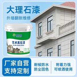 外墙涂料;真石漆;内墙涂料