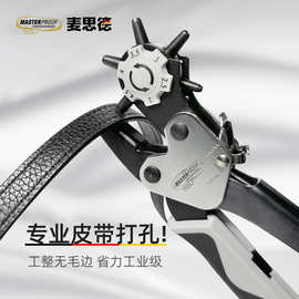 麦思德省力皮带打孔器多功能家用钳腰带裤带表带手表打眼打洞器机