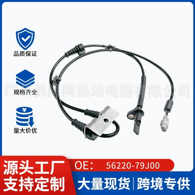56220-79J00 is suitable for Suzuki Tianyu ABS wheel speed sensor 56220-79J01, manufactured by an auto parts factory