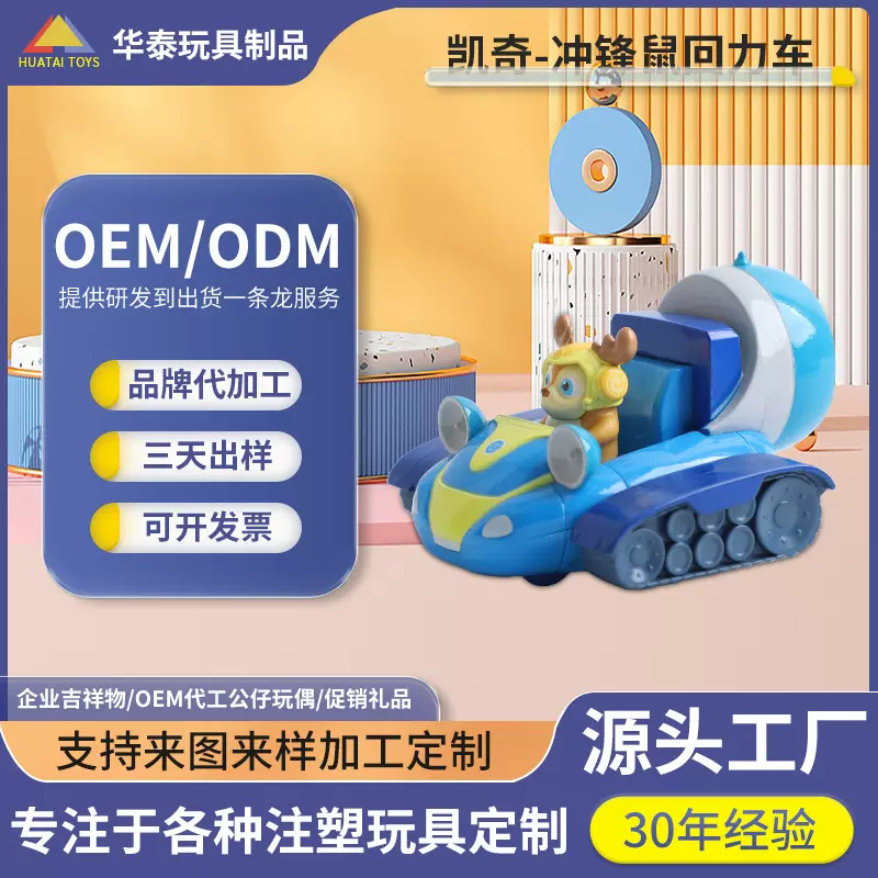 定制盲盒玩具pvc注塑卡通公仔手办凯奇冲锋鼠回力车立体玩具加工