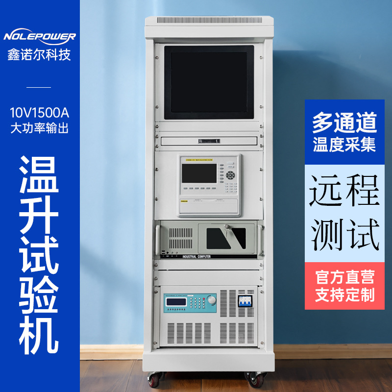 新能源汽车温升测试设备 充电枪线束温度采样报表 1500A厂家直供